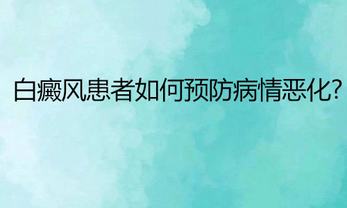 守望相助，风雨同舟丨北京国丹白癜风医院捐赠消毒物资抵达河北涞水